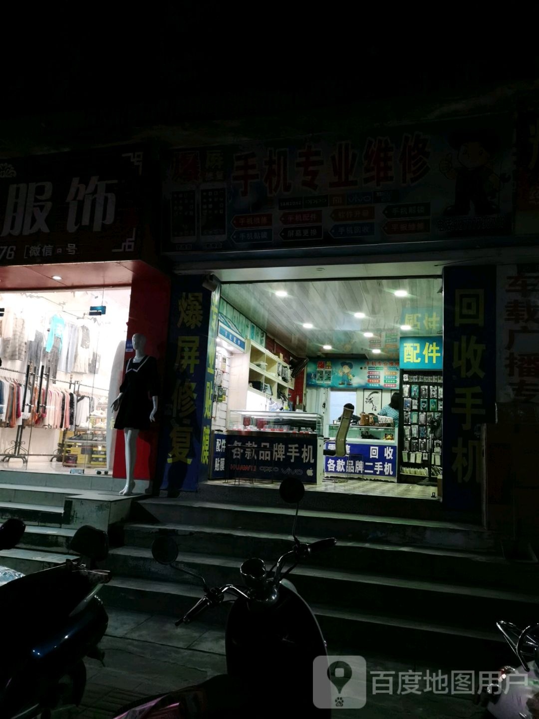 手机专业维修