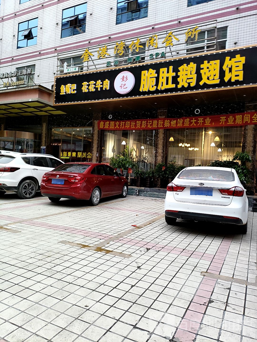 金港湾悠闲会所