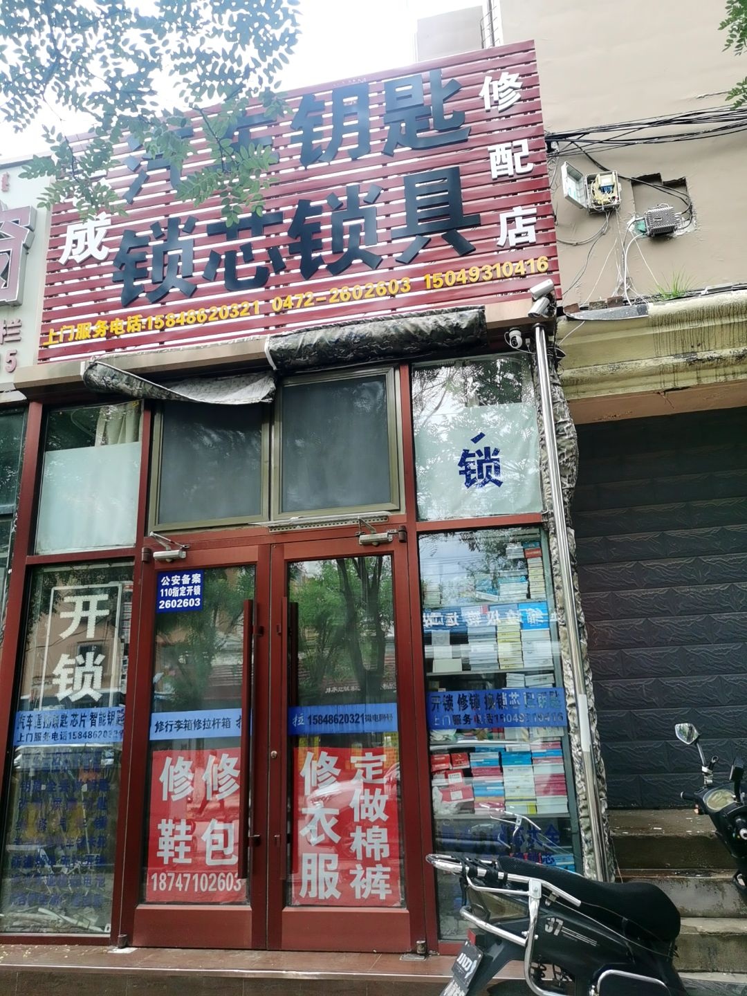 志成汽车钥匙锁芯锁具修配店(开锁换锁)