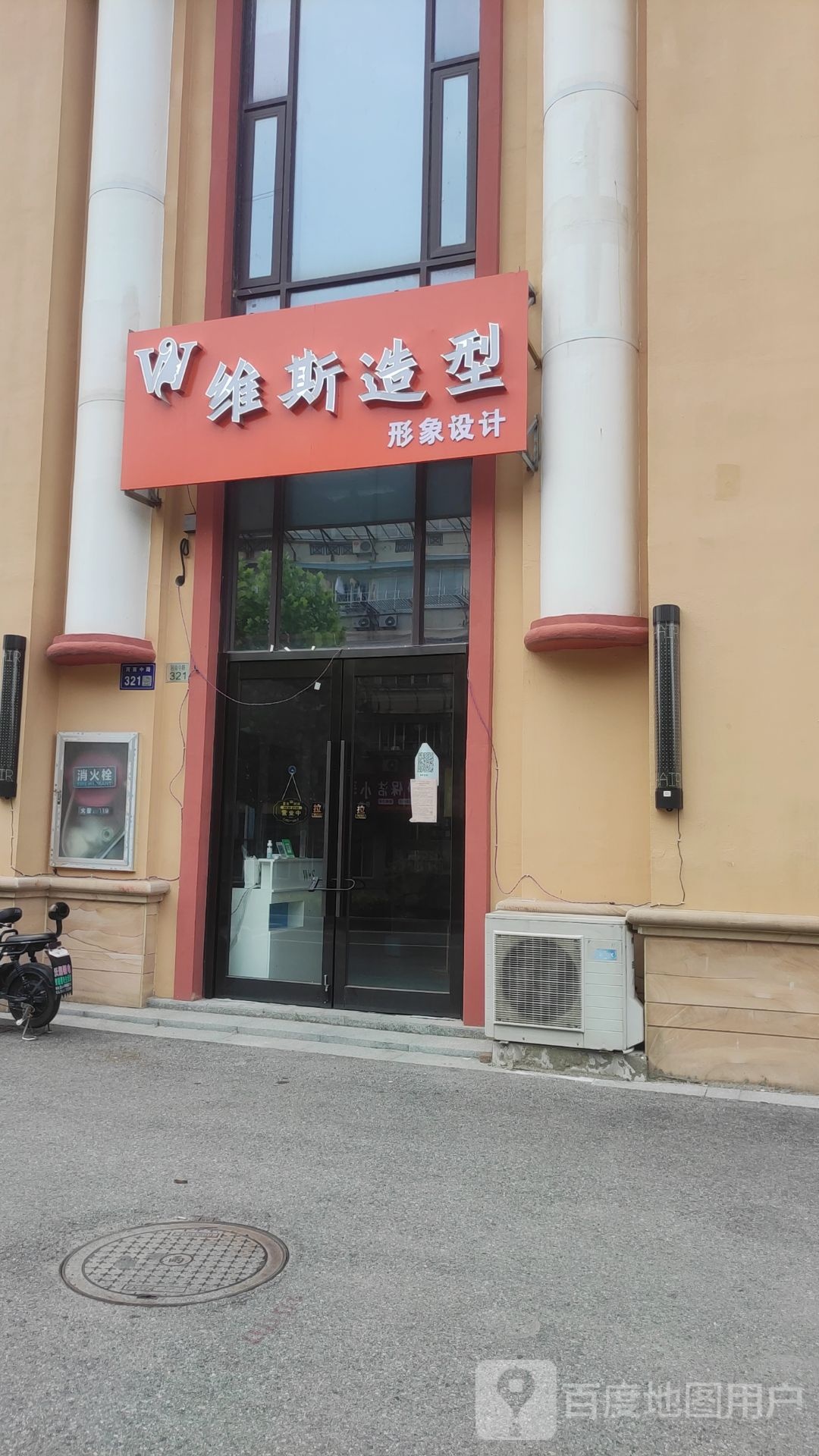 威斯造型(瑞德广场店)