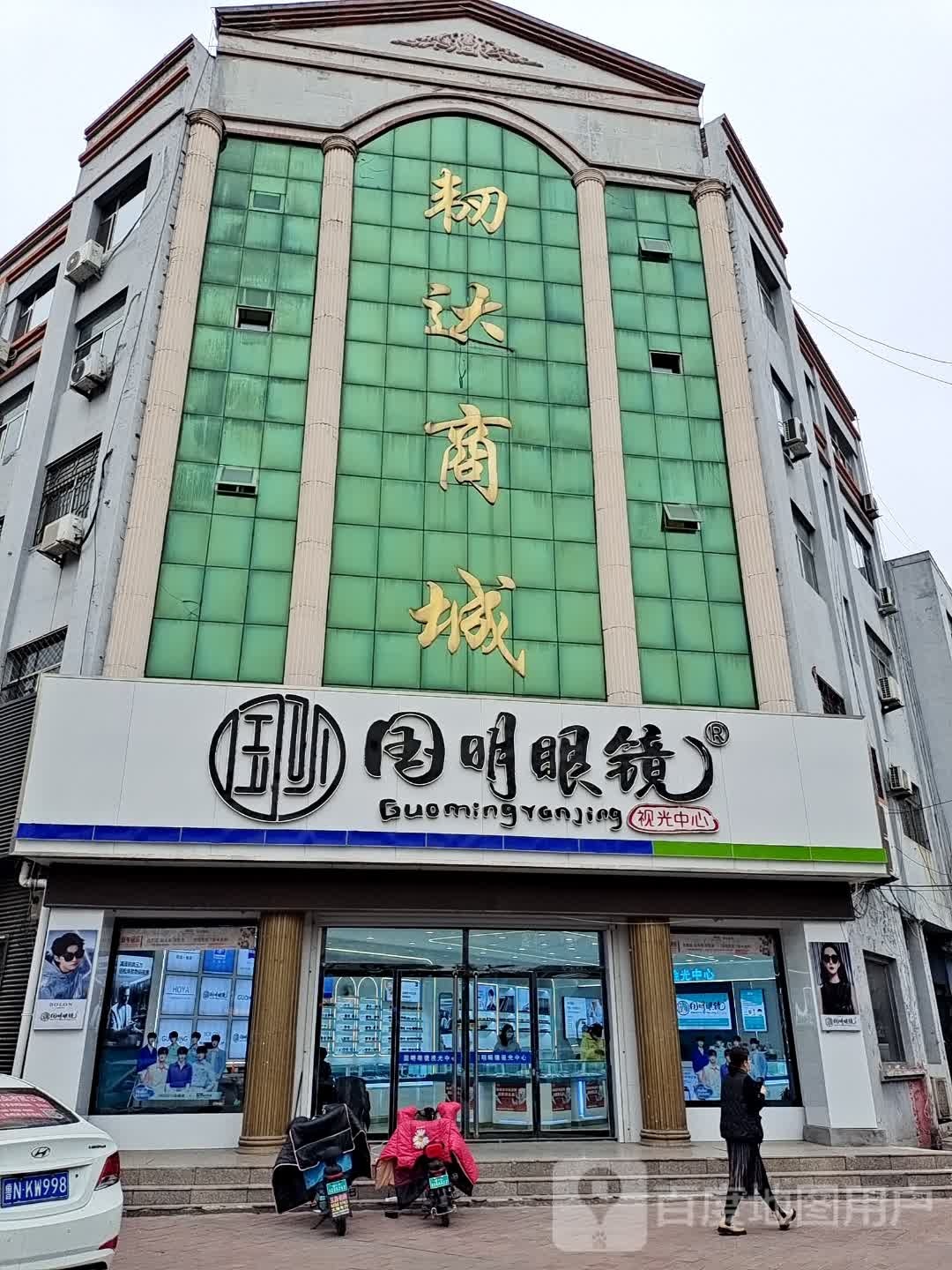 国明眼镜(中心街店)