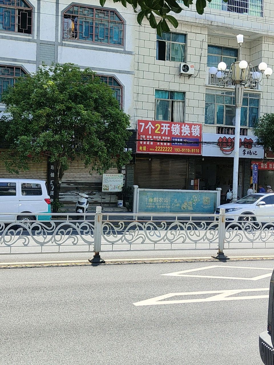 7个2开锁换锁(迎宾大道店)