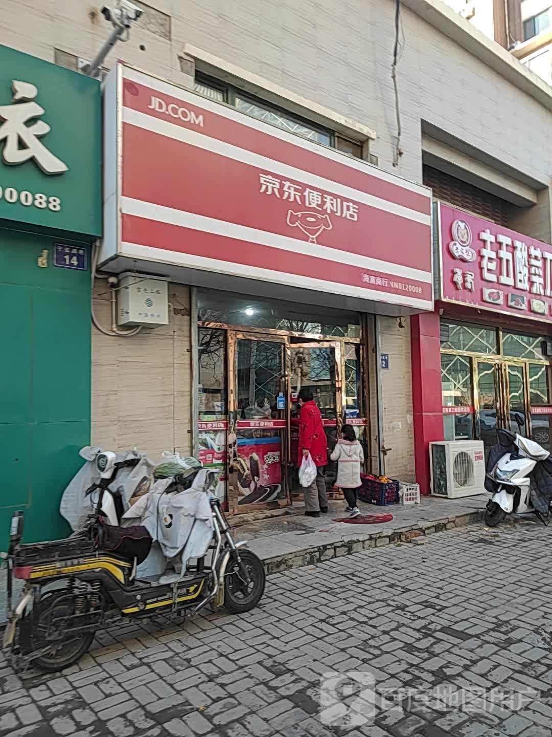 京东便店(万达中心店)