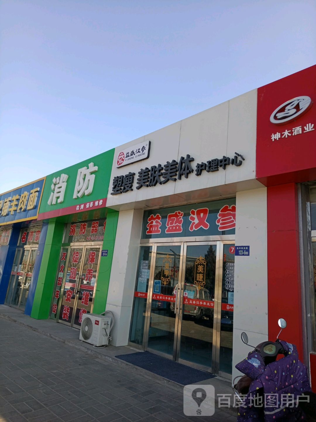 益盛汉塑瘦美肤美体护理中心