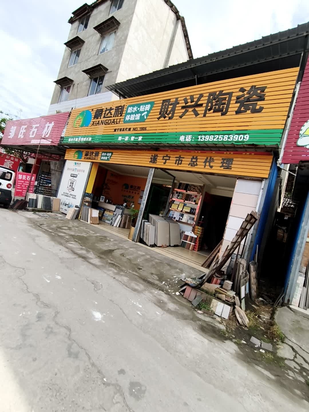 财兴陶瓷