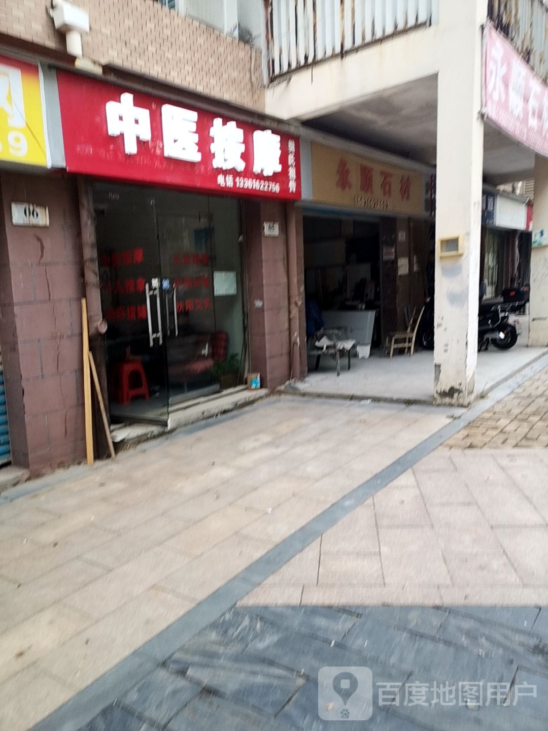 樊氏祖传中医按摩(八月湖路店)