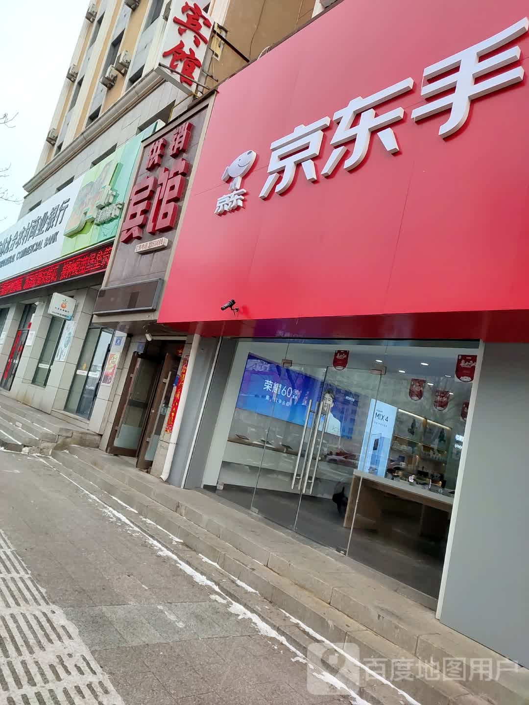 京东手机数码(站前路店)