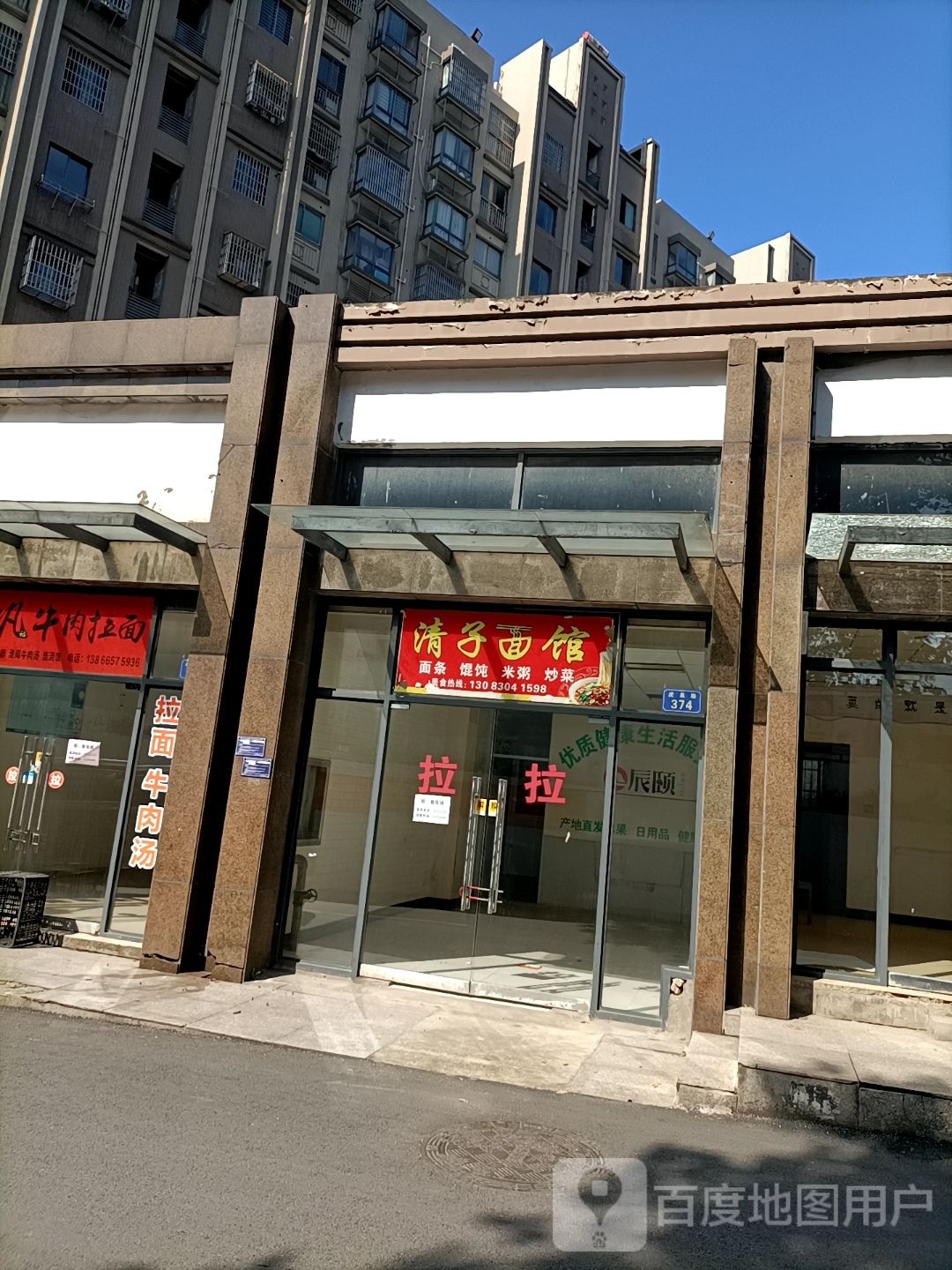 清子面。馆