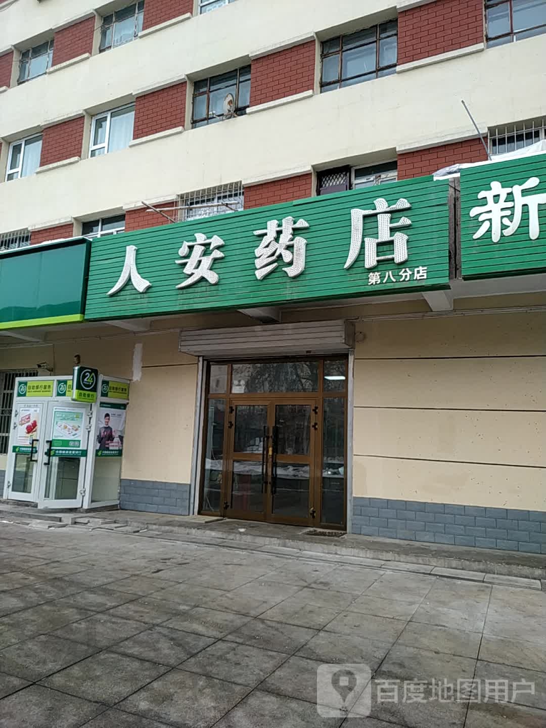 人安药店(第八分店)