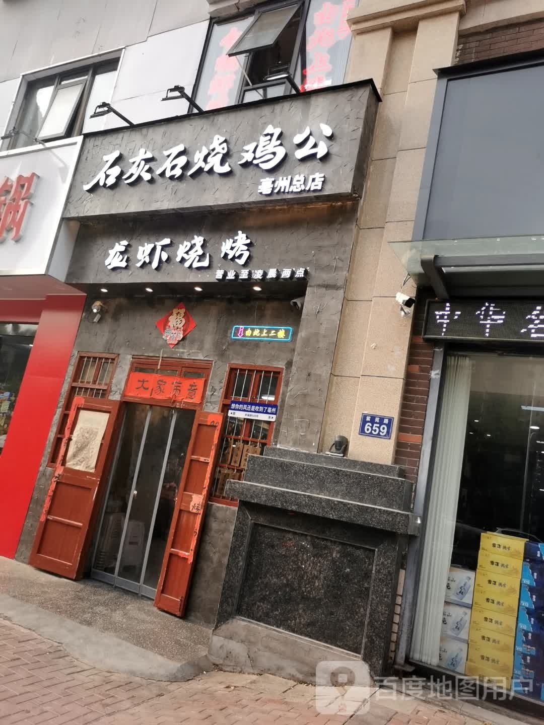 龙霞烧烤
