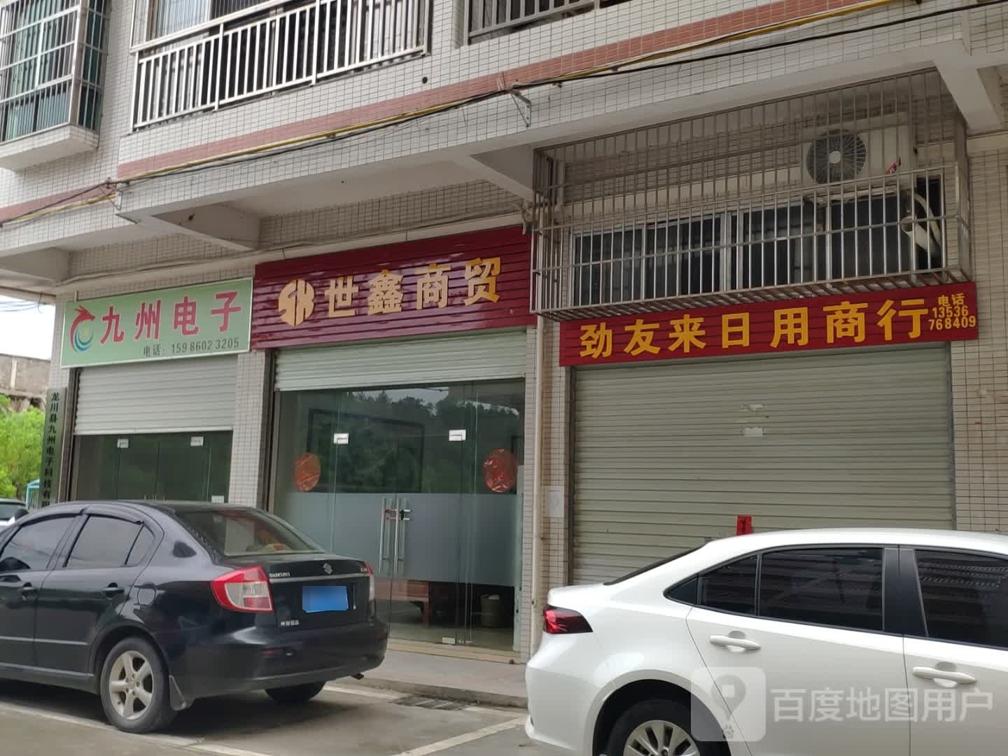 鑫望商行