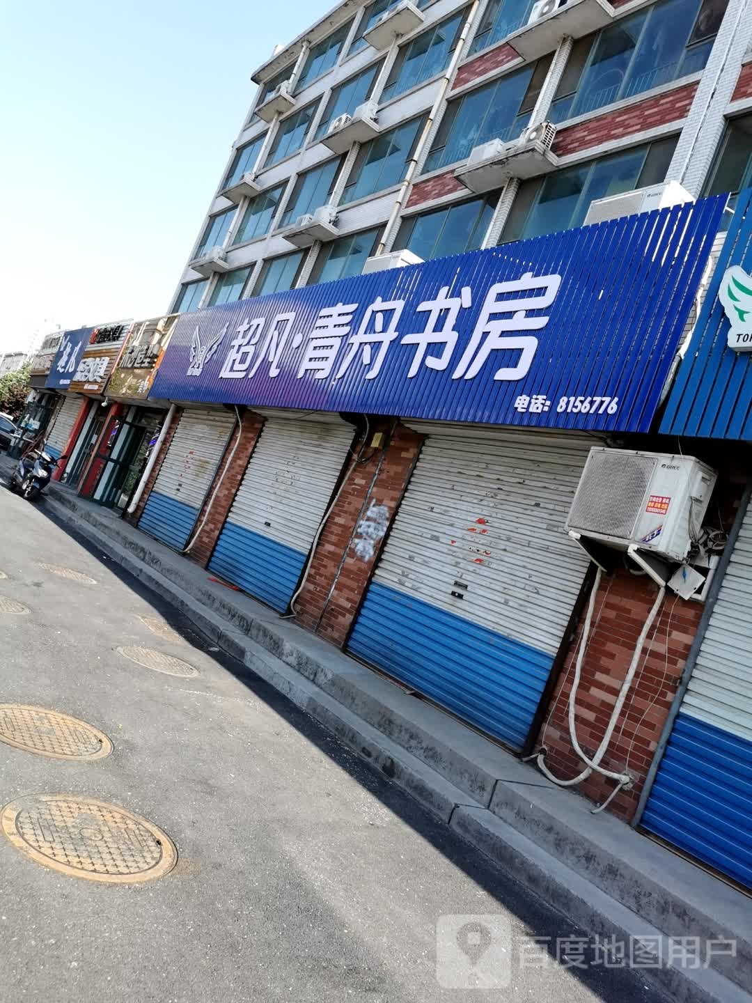 超凡·青舟书房