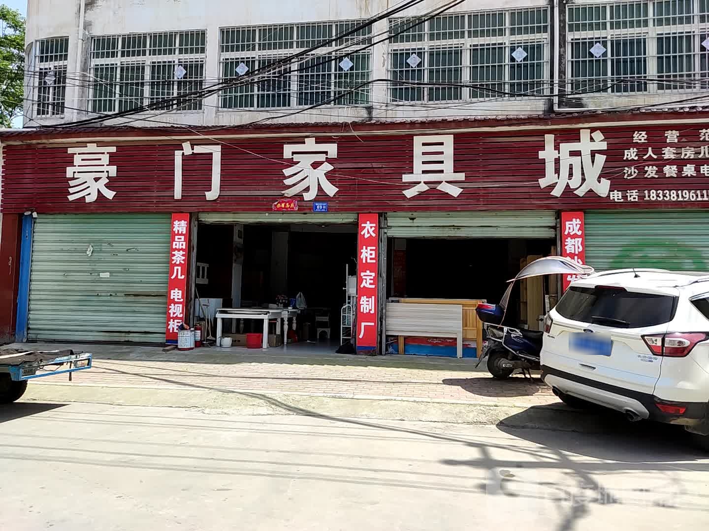 邓州市豪门家具城(栖凤路店)