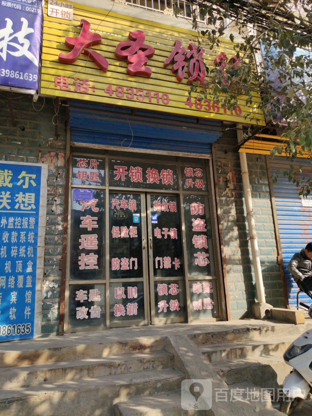 大圣锁行