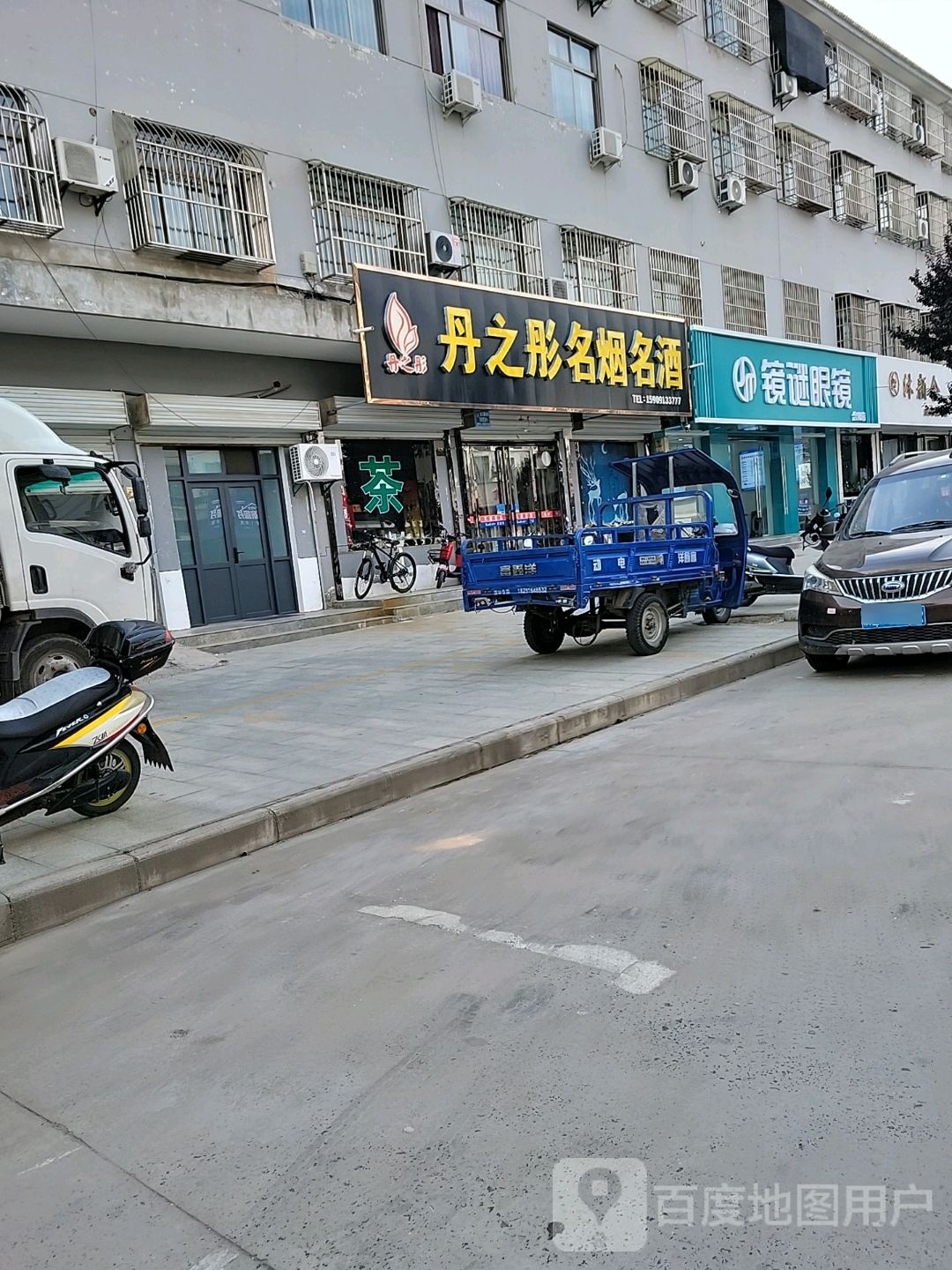 镜谜眼镜(合阳店)