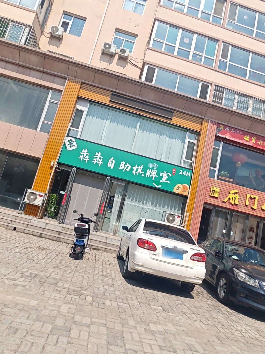 犇犇自助棋牌室