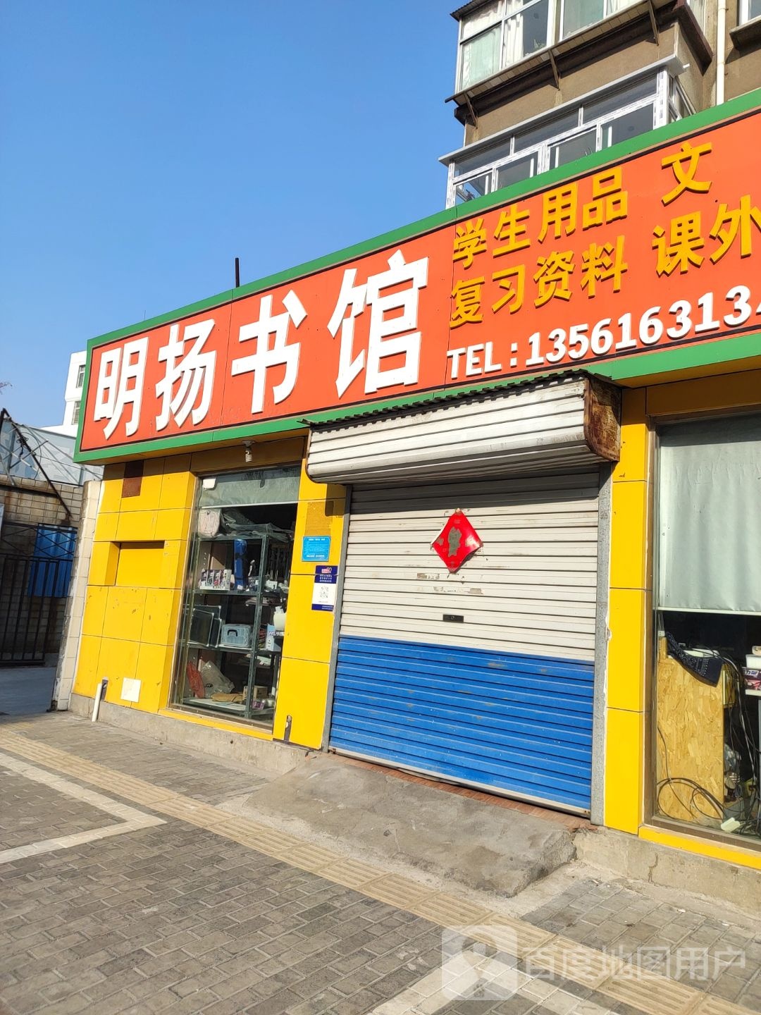 明扬书馆(张辛小区店)