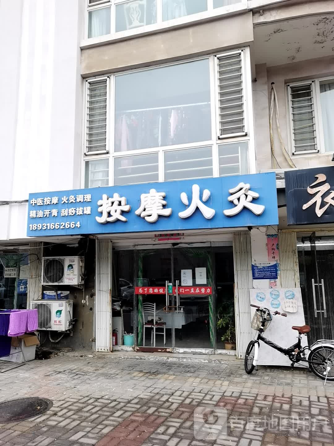 按摩店火灸