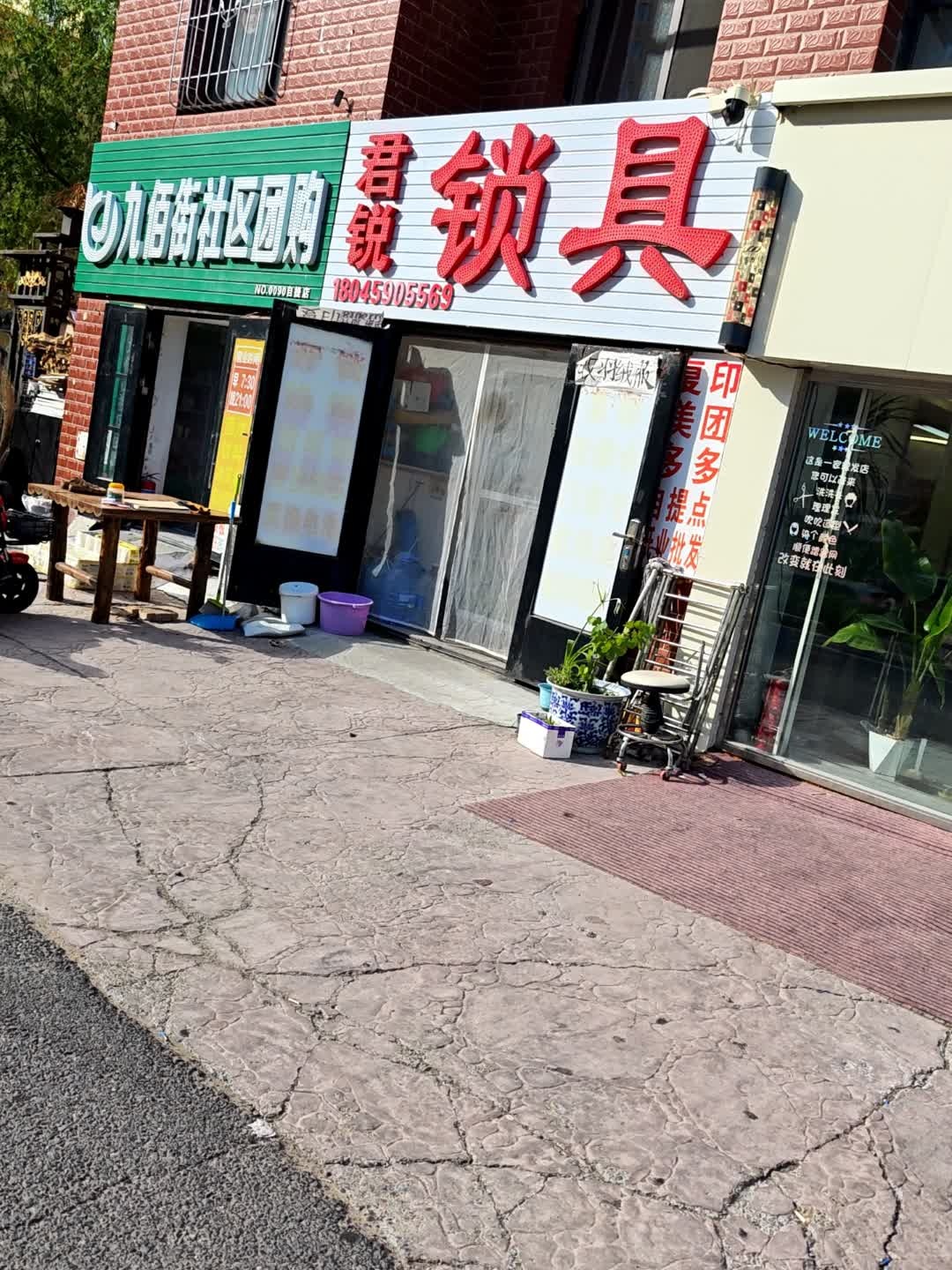 君锐锁具(华溪龙城2期店)