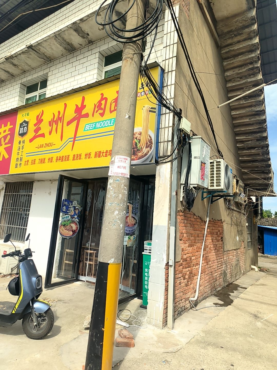 清真兰州牛肉面