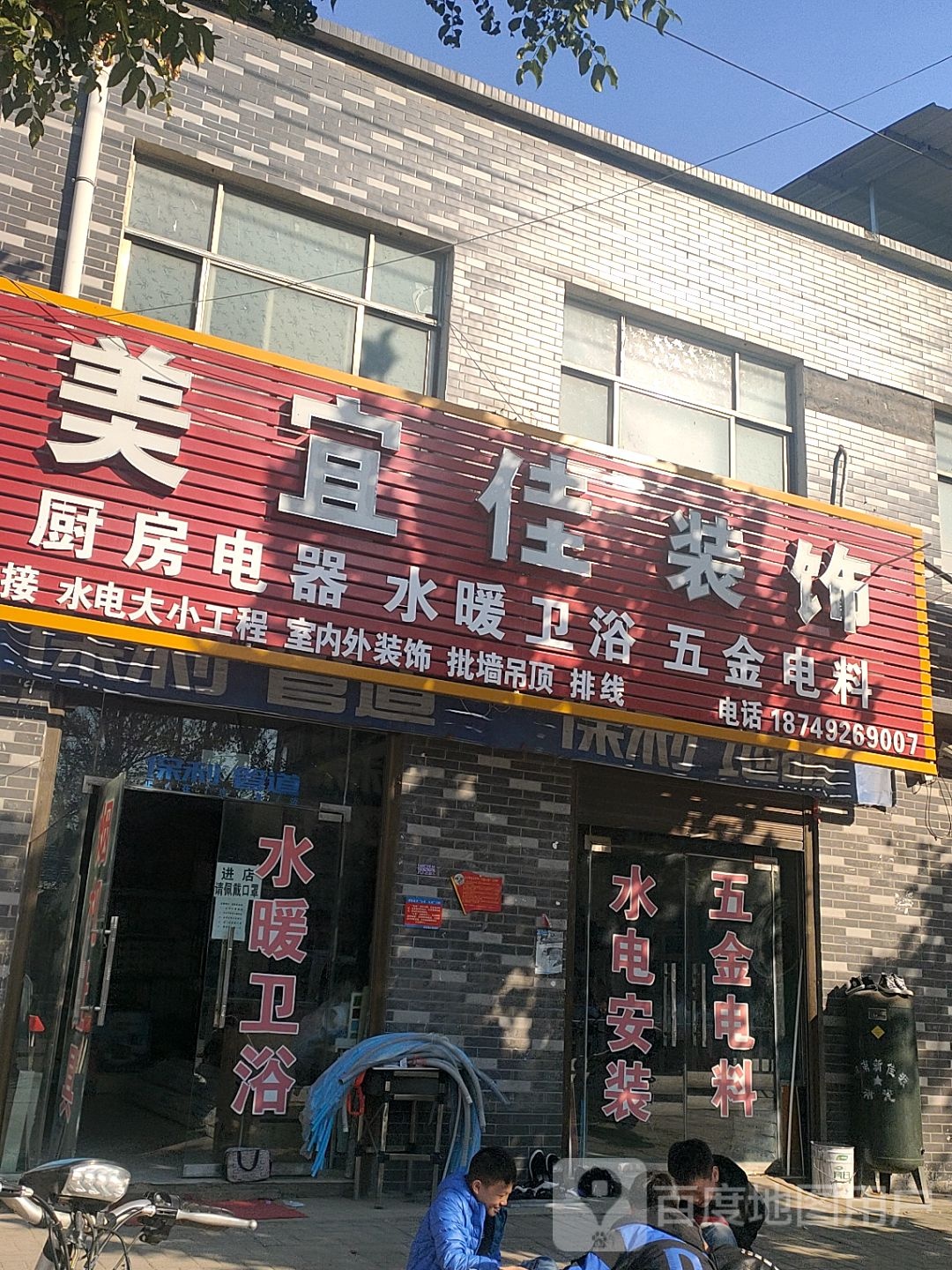 美宜佳装饰