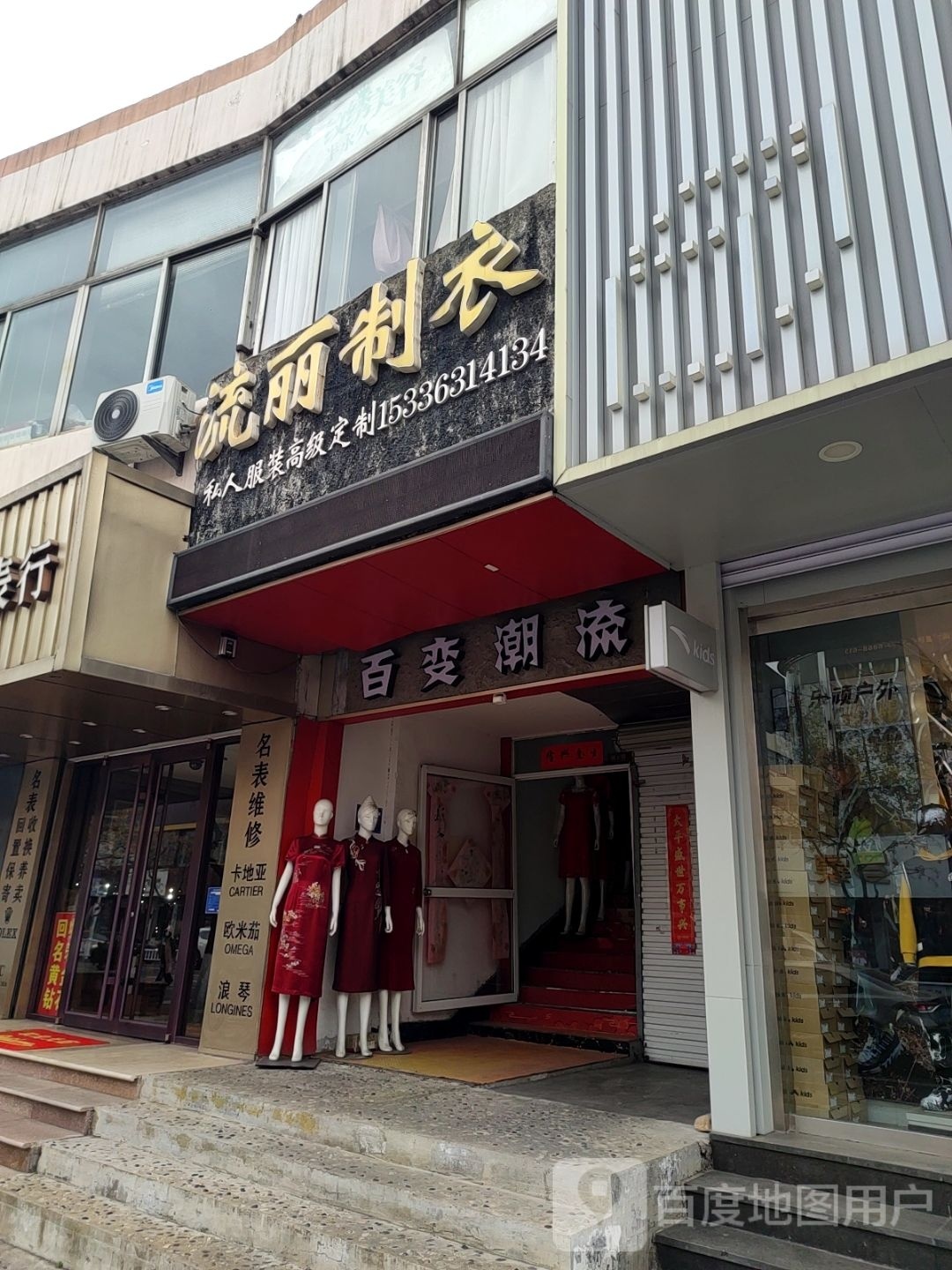 百变流国际