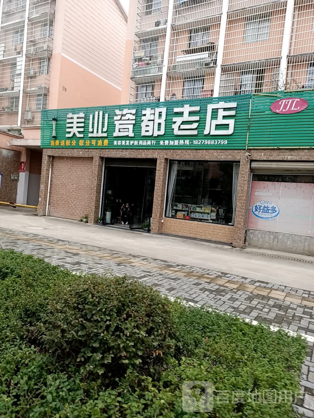 美业瓷都老店