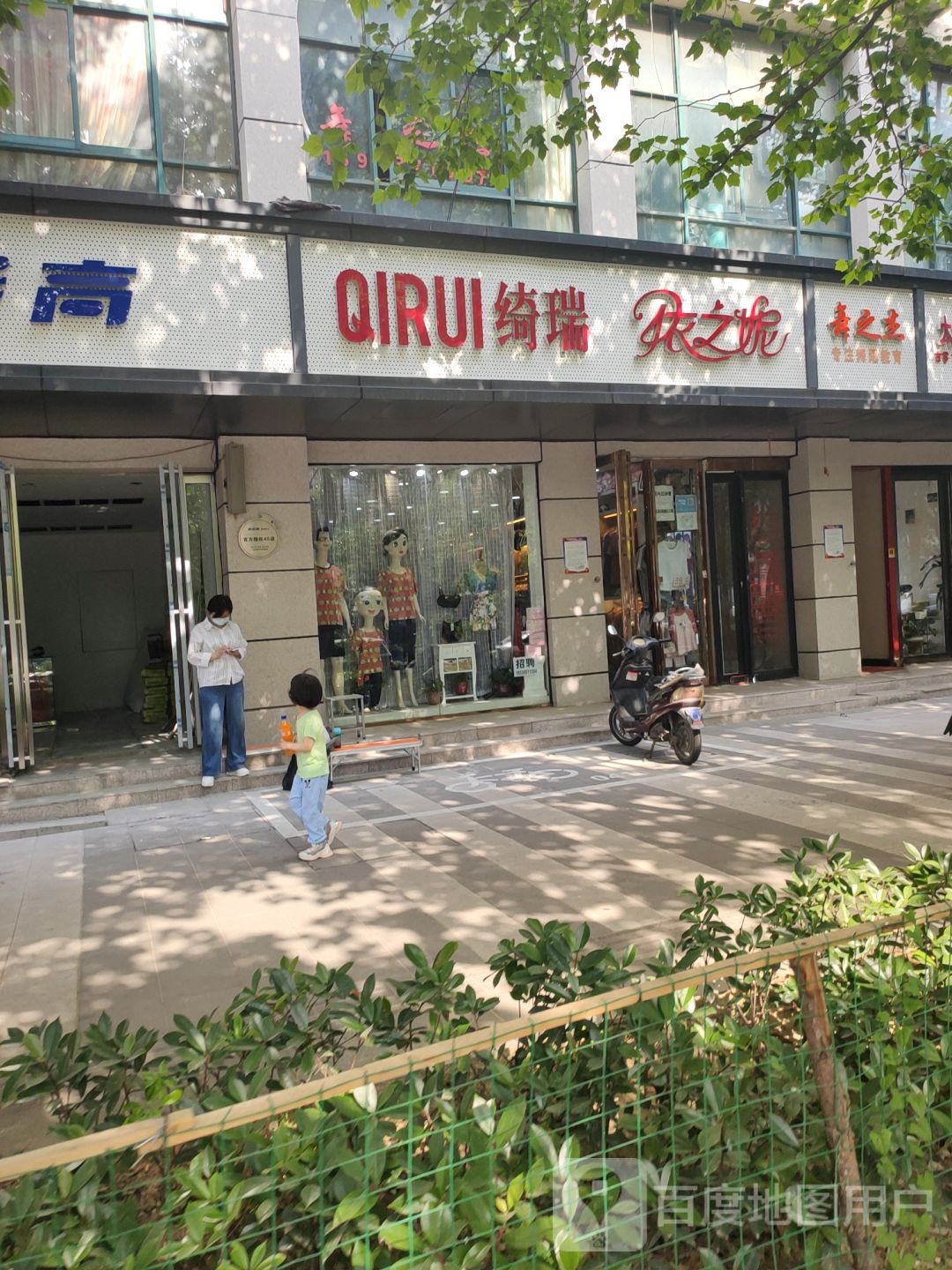 绮瑞家居生活馆(未来路店)