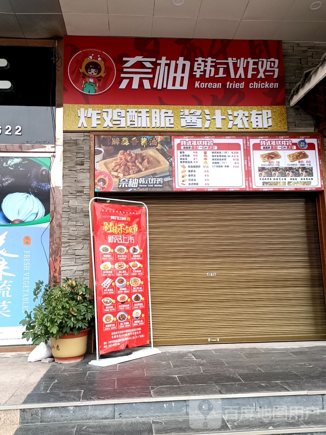 奈柚韩式炸鸡(玖乐商业中心店)