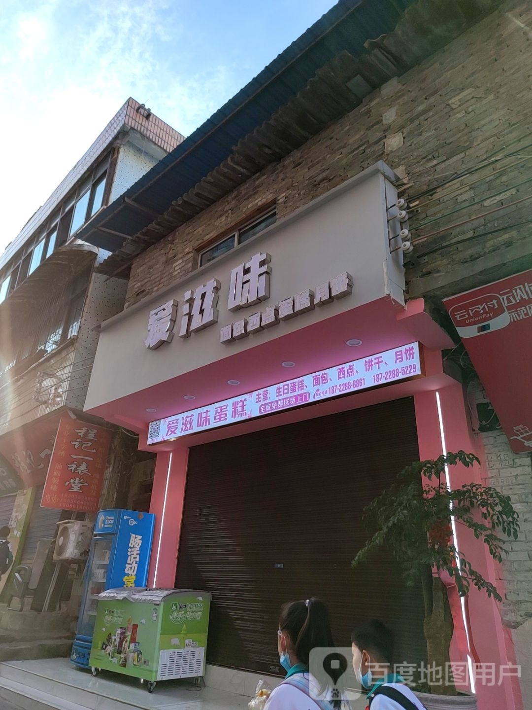 艾尚面(瓮安商城店)