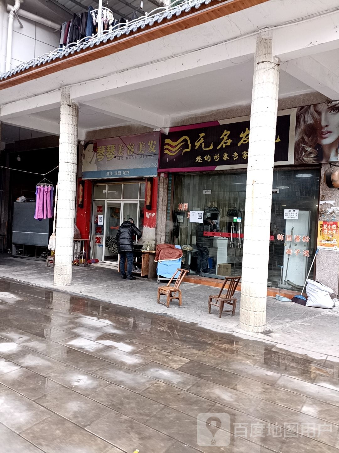 琴琴美容美发(击鼓寨路店)