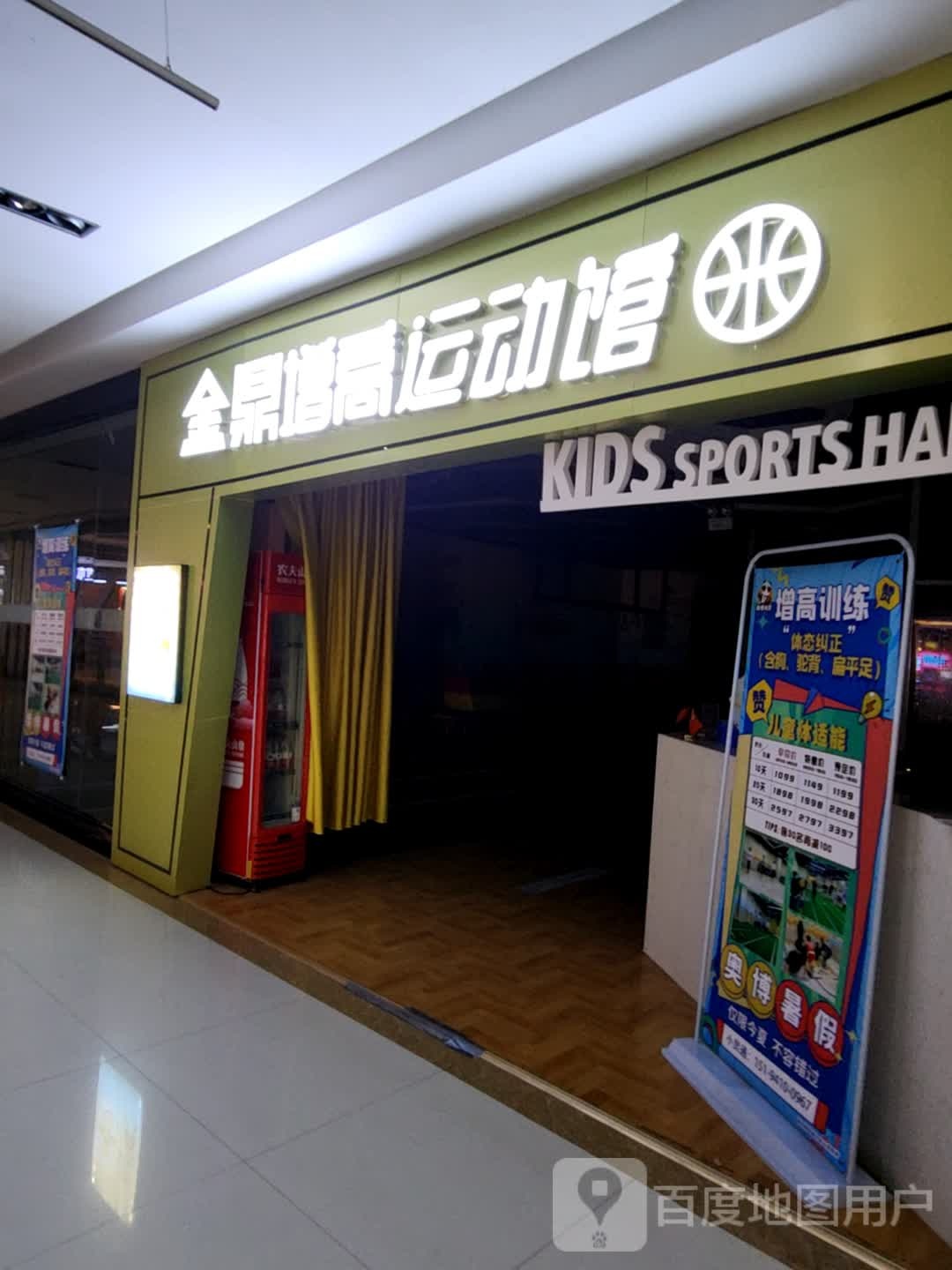 领酷体育金鼎幼儿运动馆