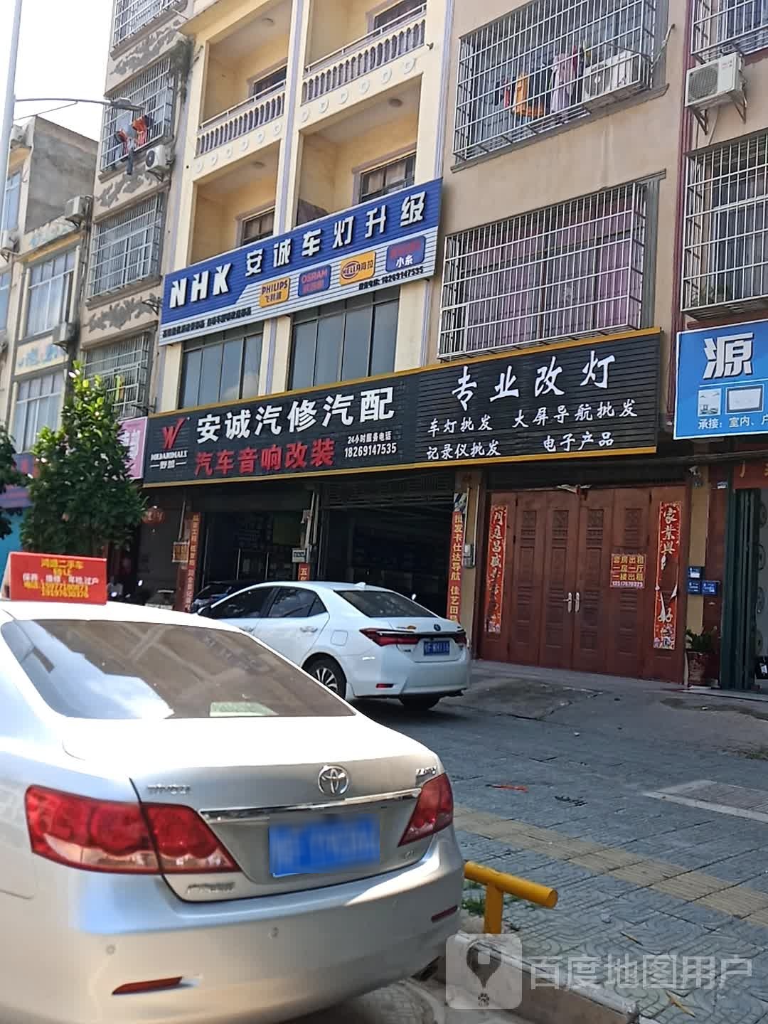 安诚汽修汽配