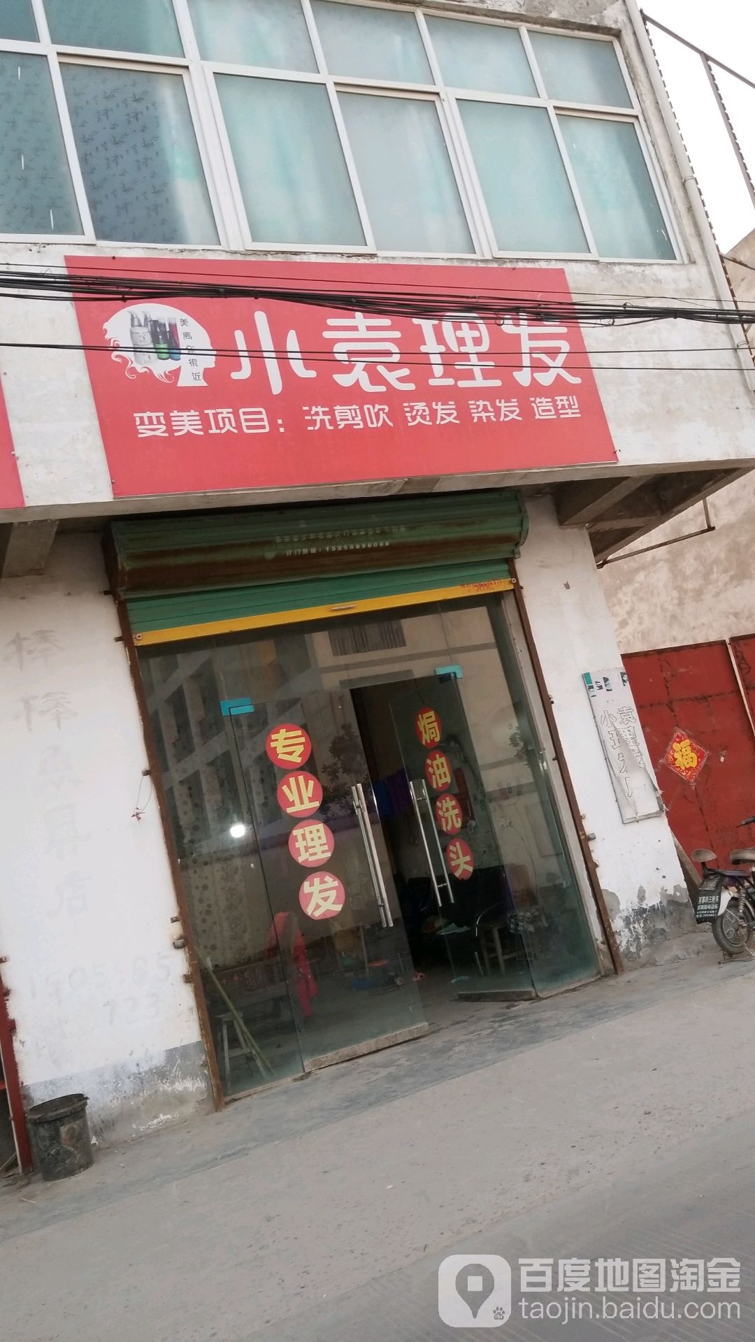 小袁理发店举