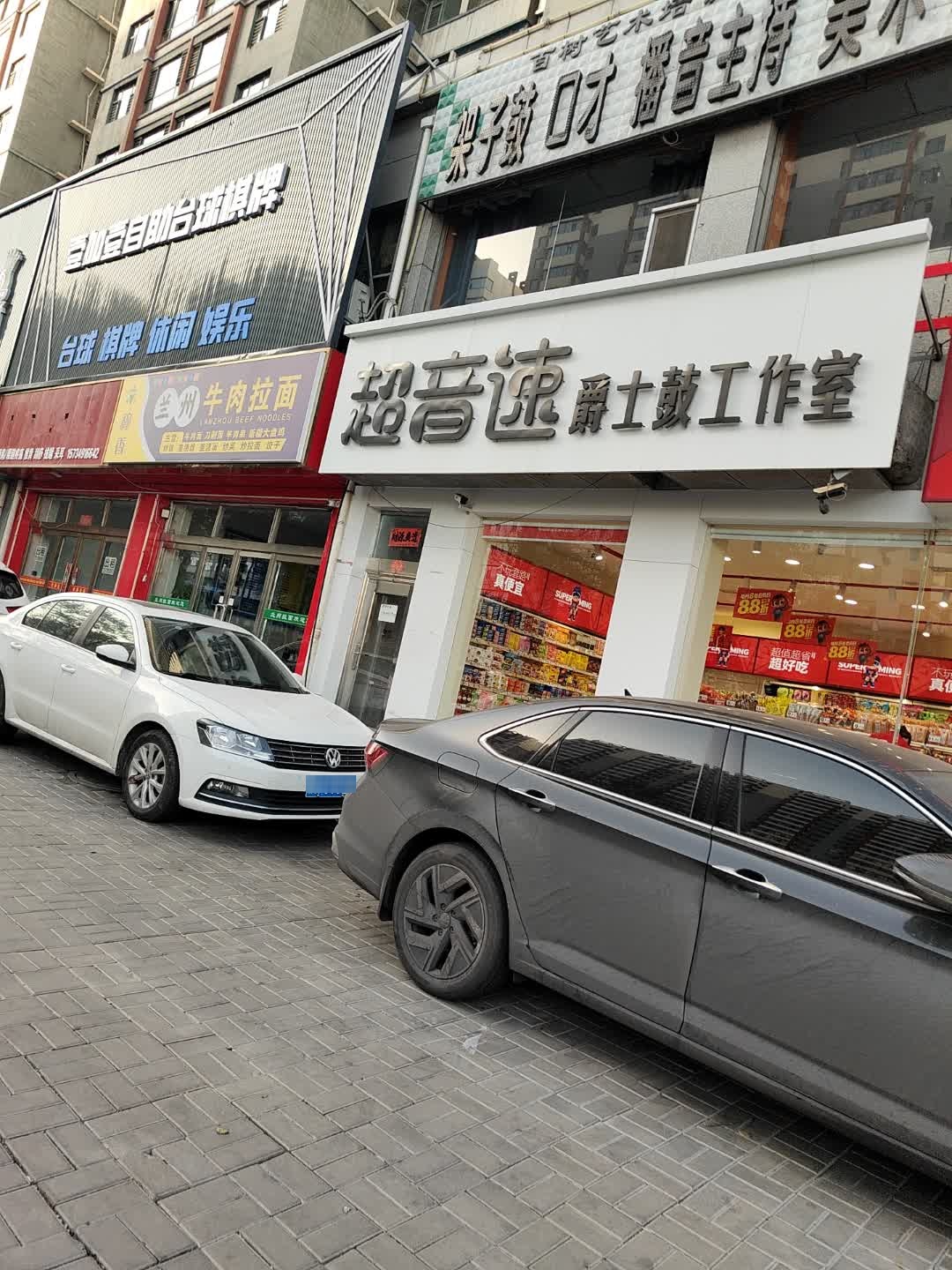 壹加壹自助台球棋牌