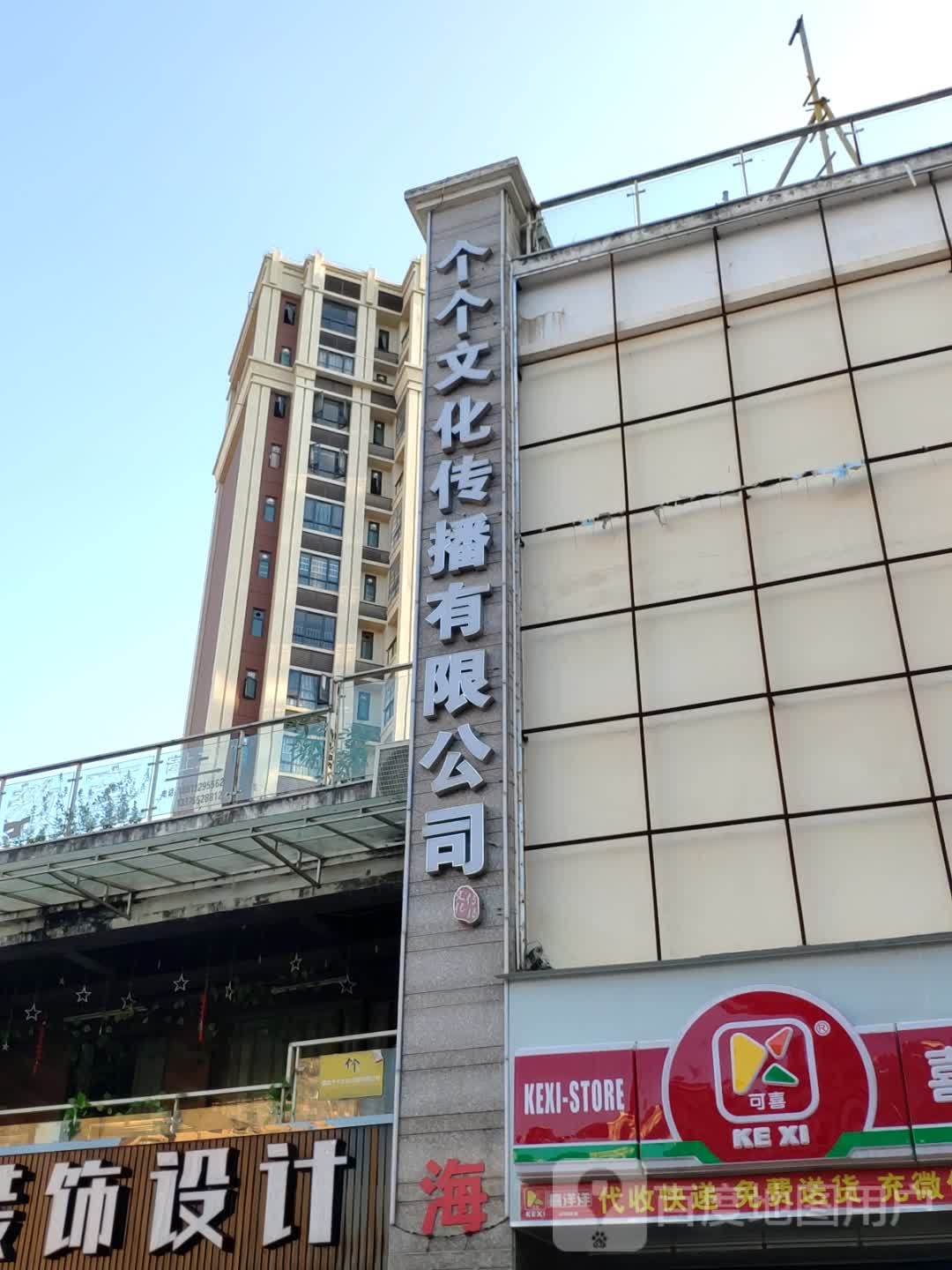 个个文化传播有限公司