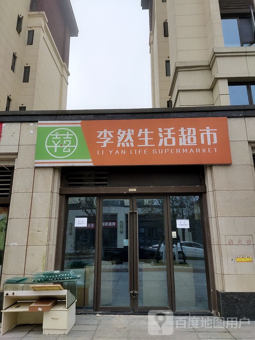 李然胜宏超市
