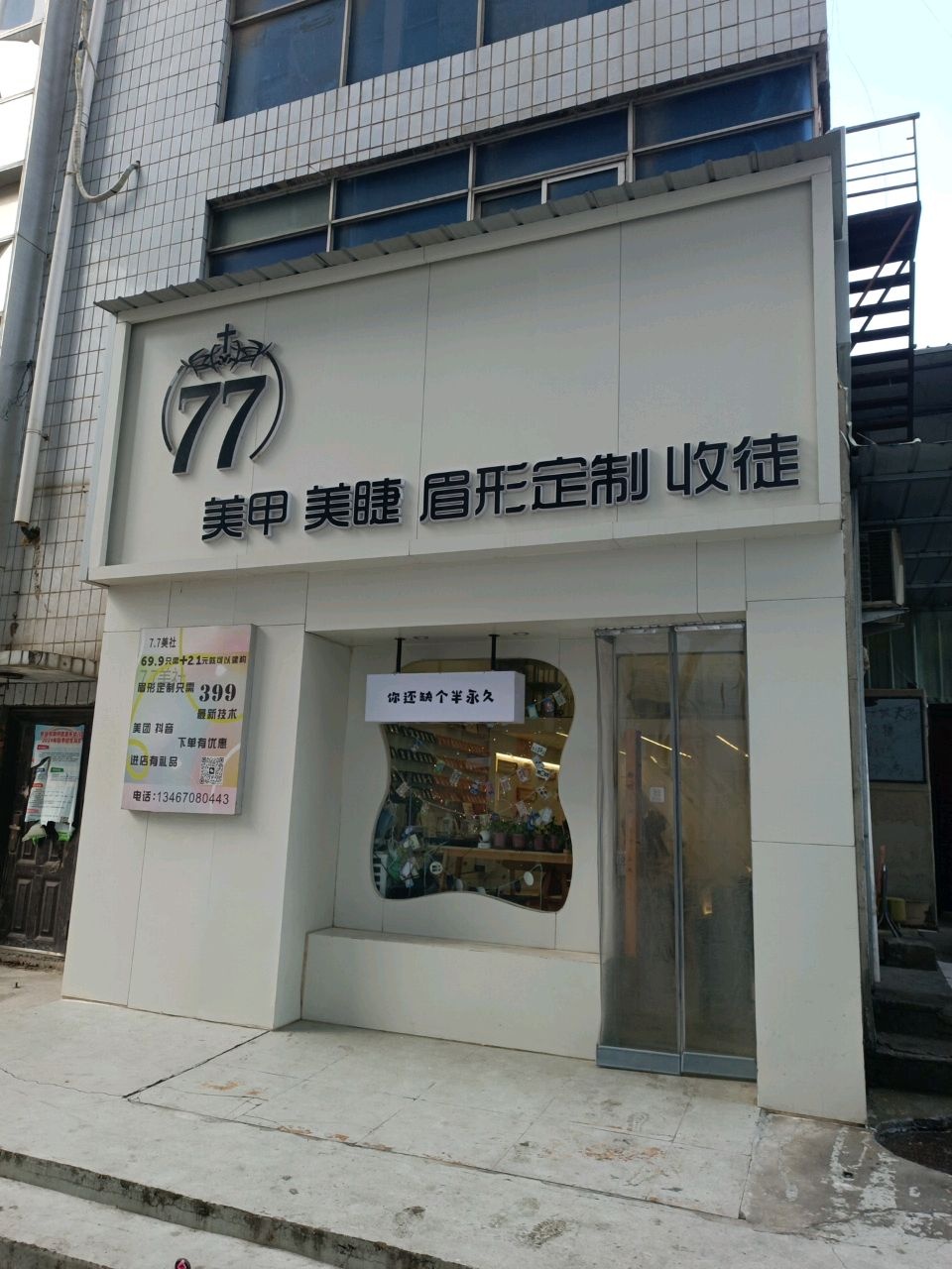 1717美甲美睫工作室(金德利·摩登时代店)