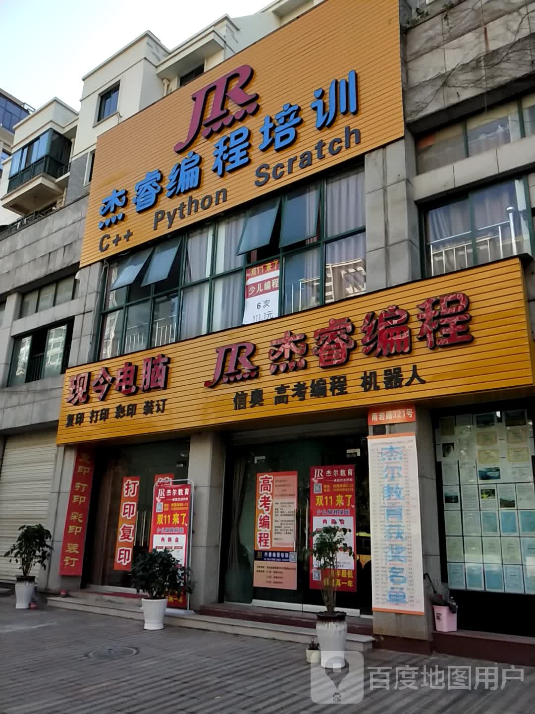 杰睿编程培训