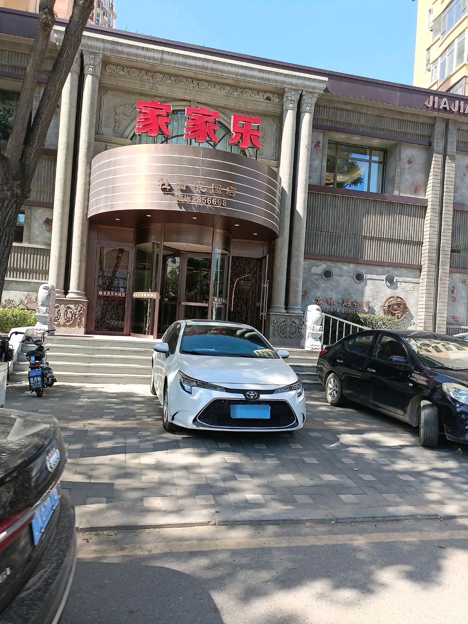 家家乐酒楼(牡丹花园店)