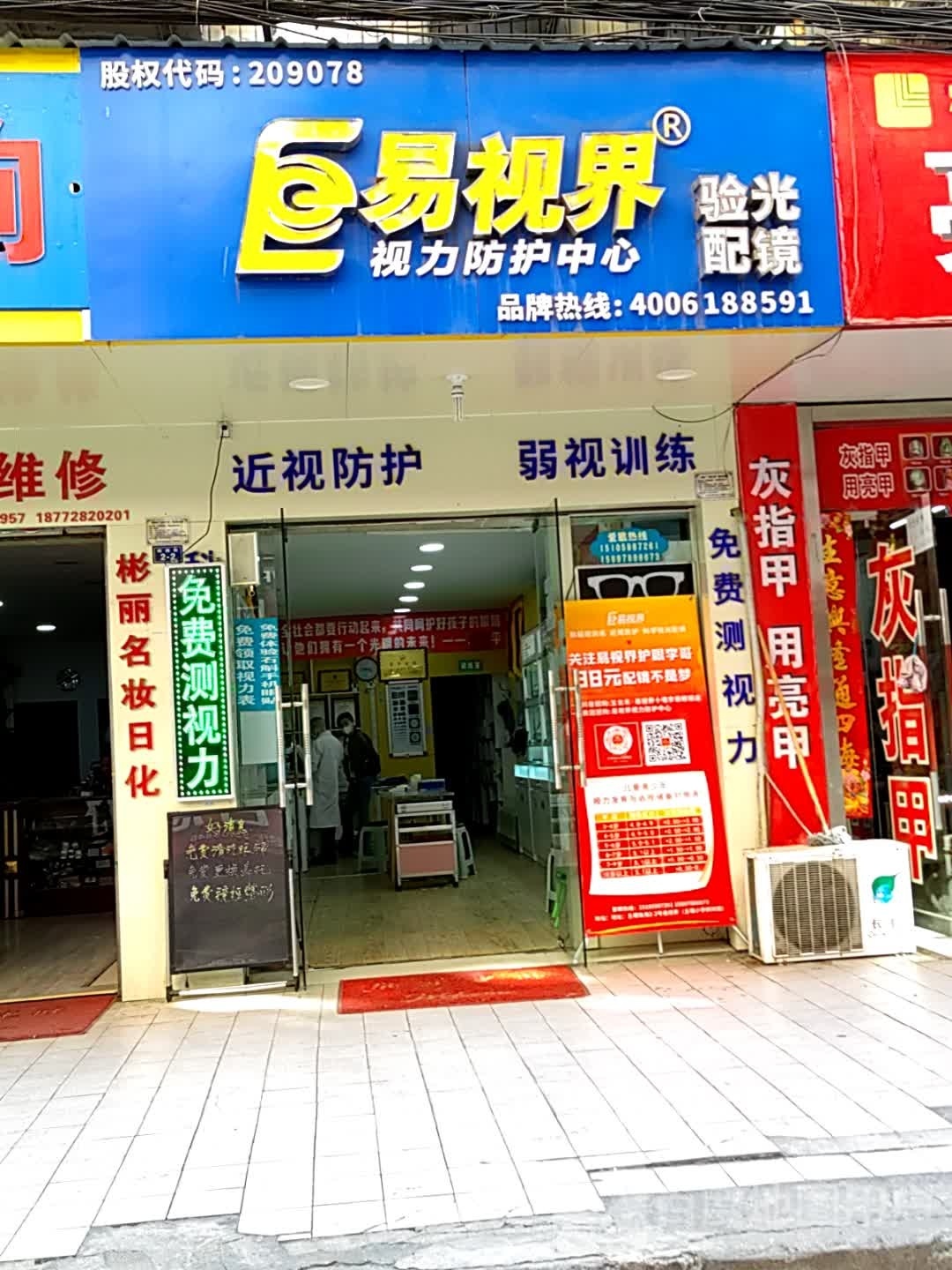 跨视界(珠海街店)