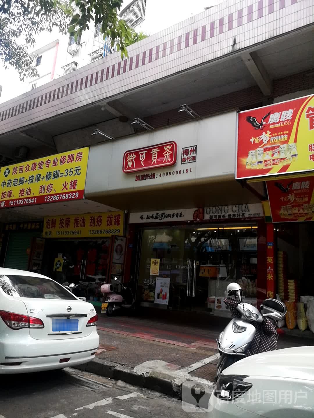 陕西众康堂专业修聊房(宪梓北路店)