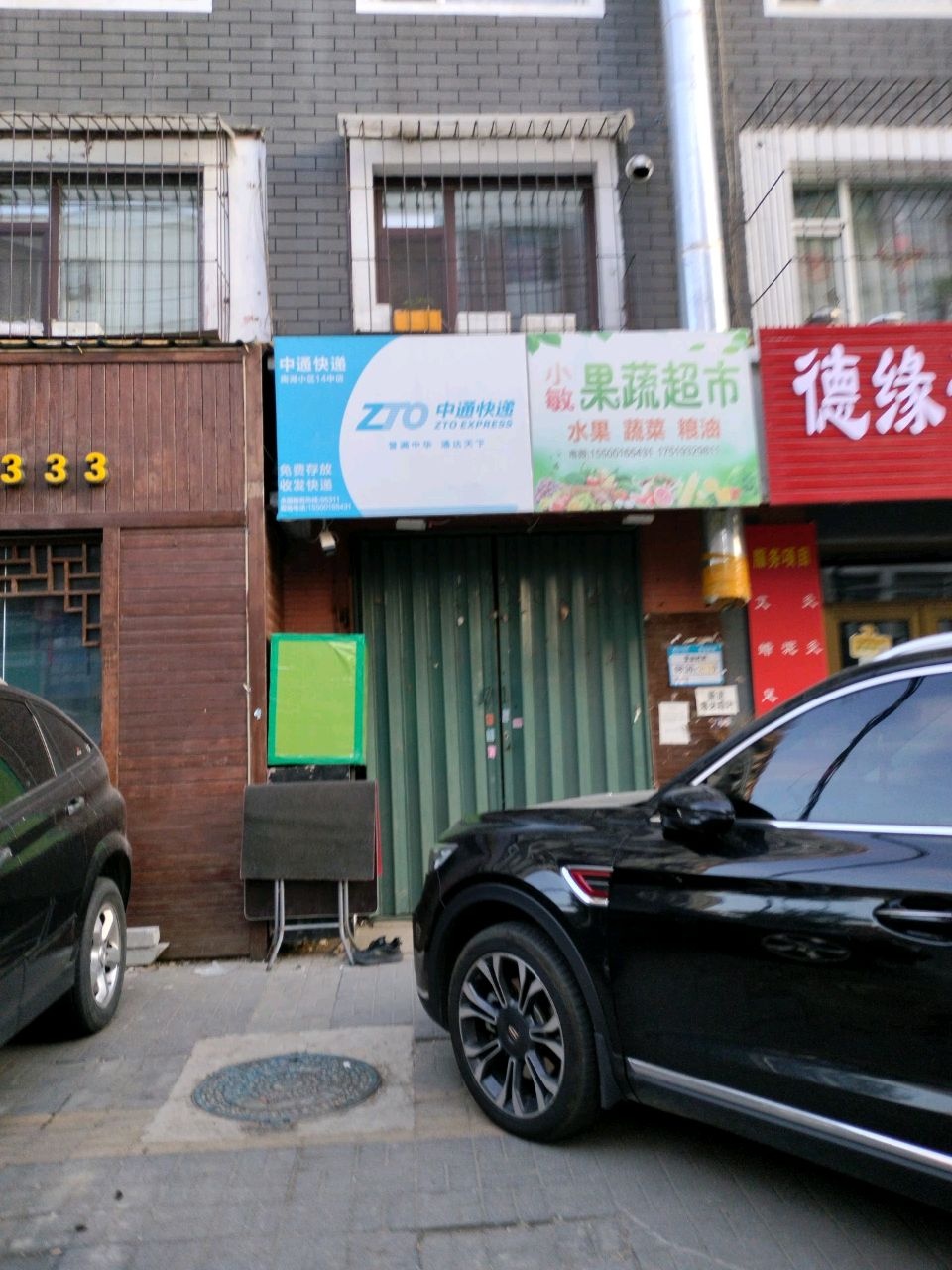 小敏果蔬超市