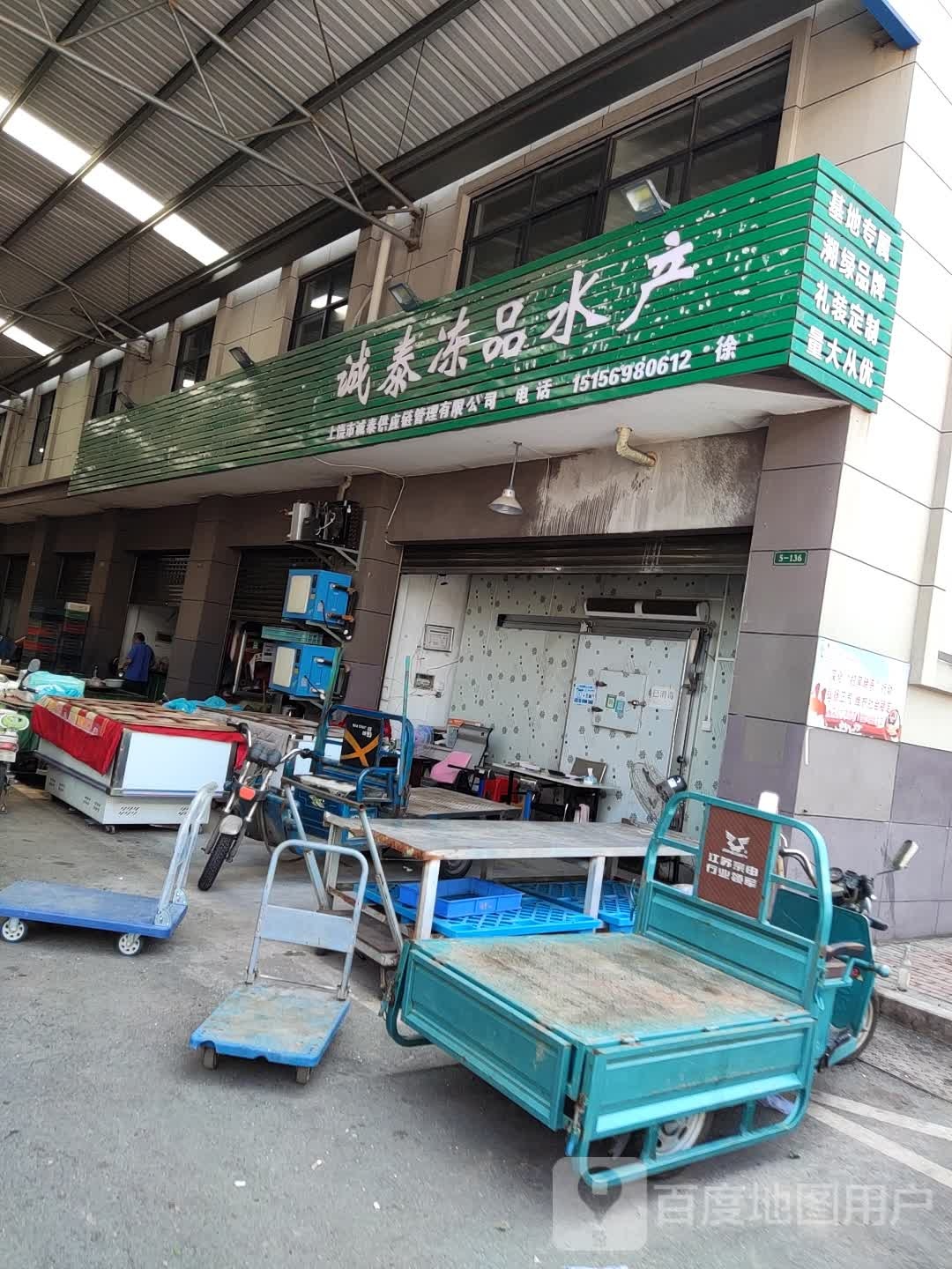 诚泰冻库水产