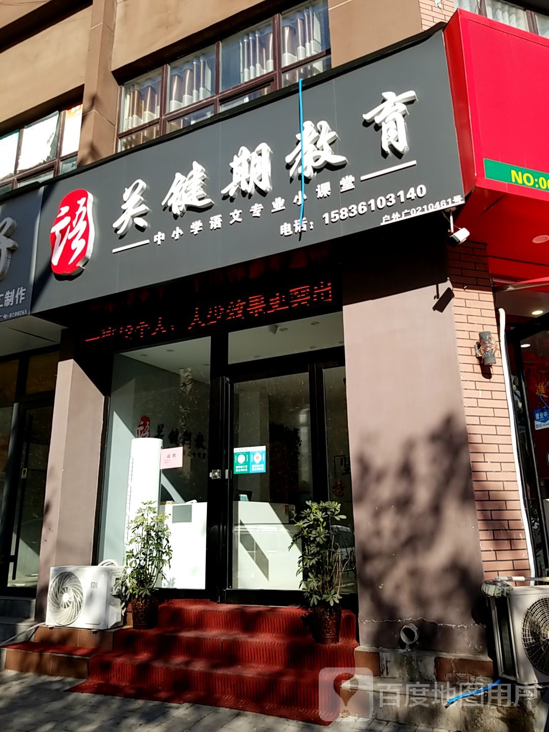 关键期教育