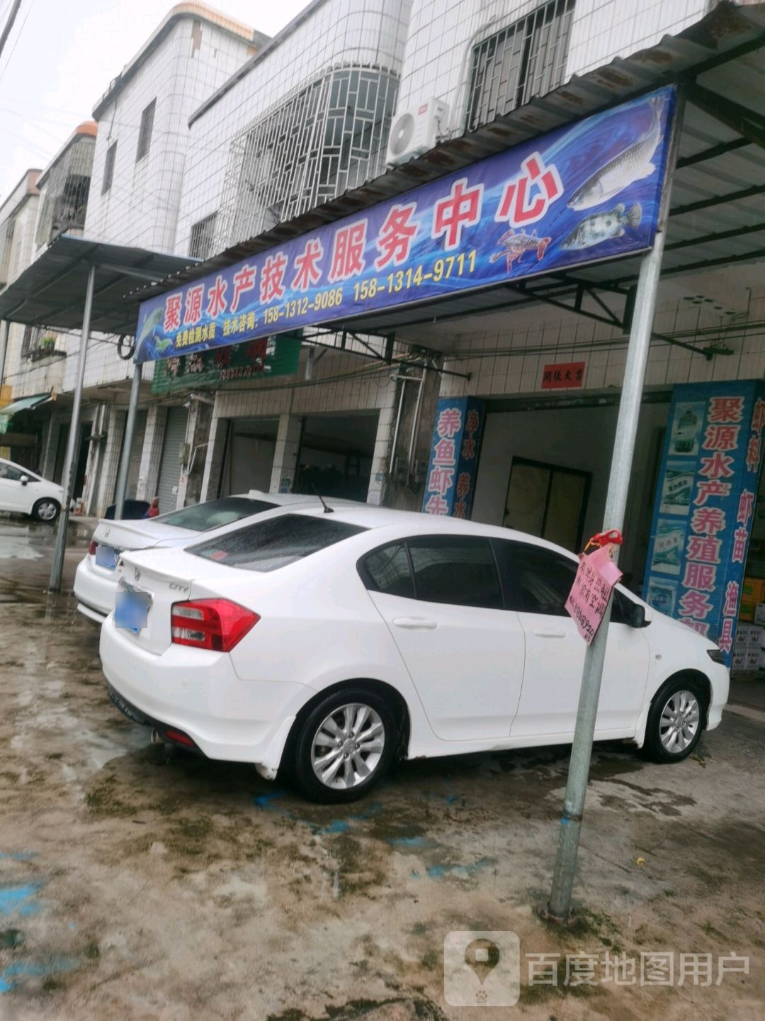 聚源水产技术服务中心