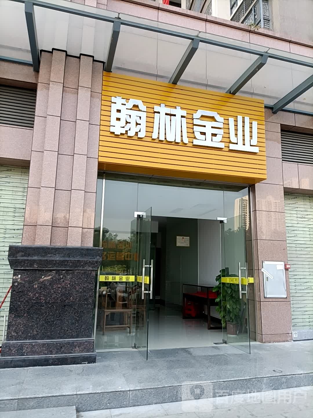 翰林金业