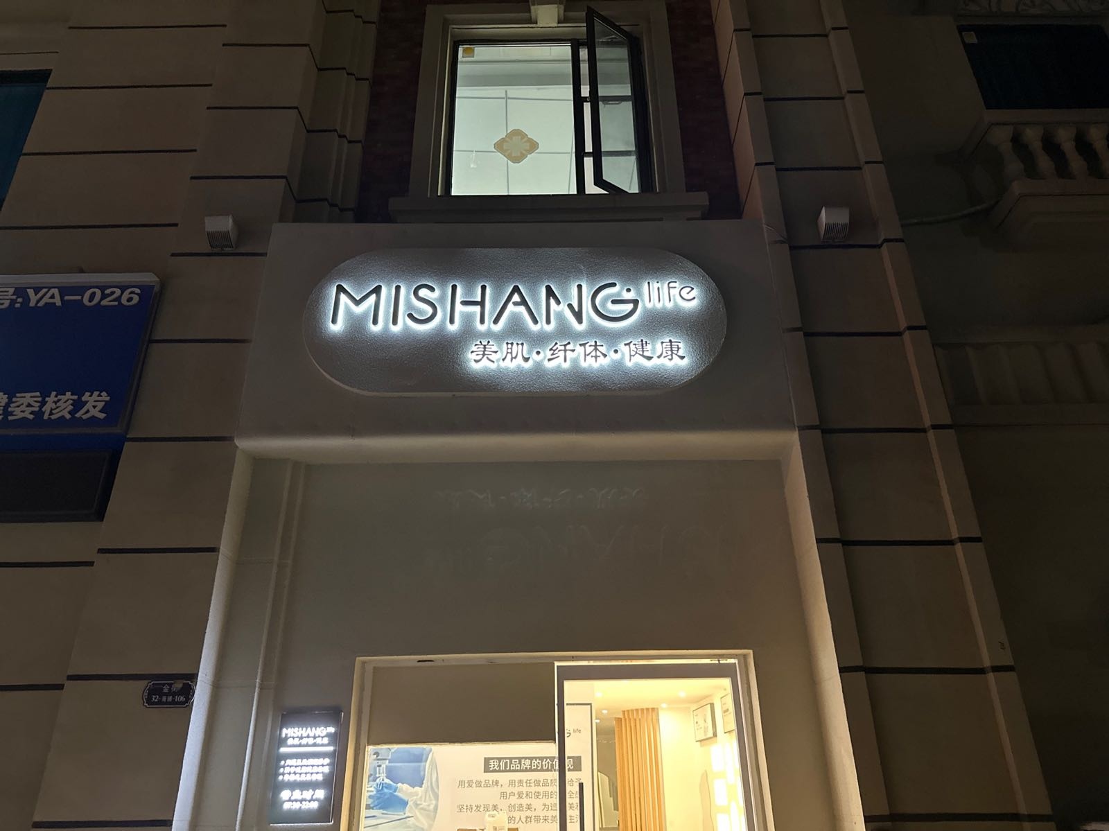 MISHANG美肌纤体健康(弥尚科技美学)
