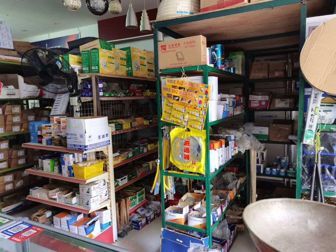 华建五金店