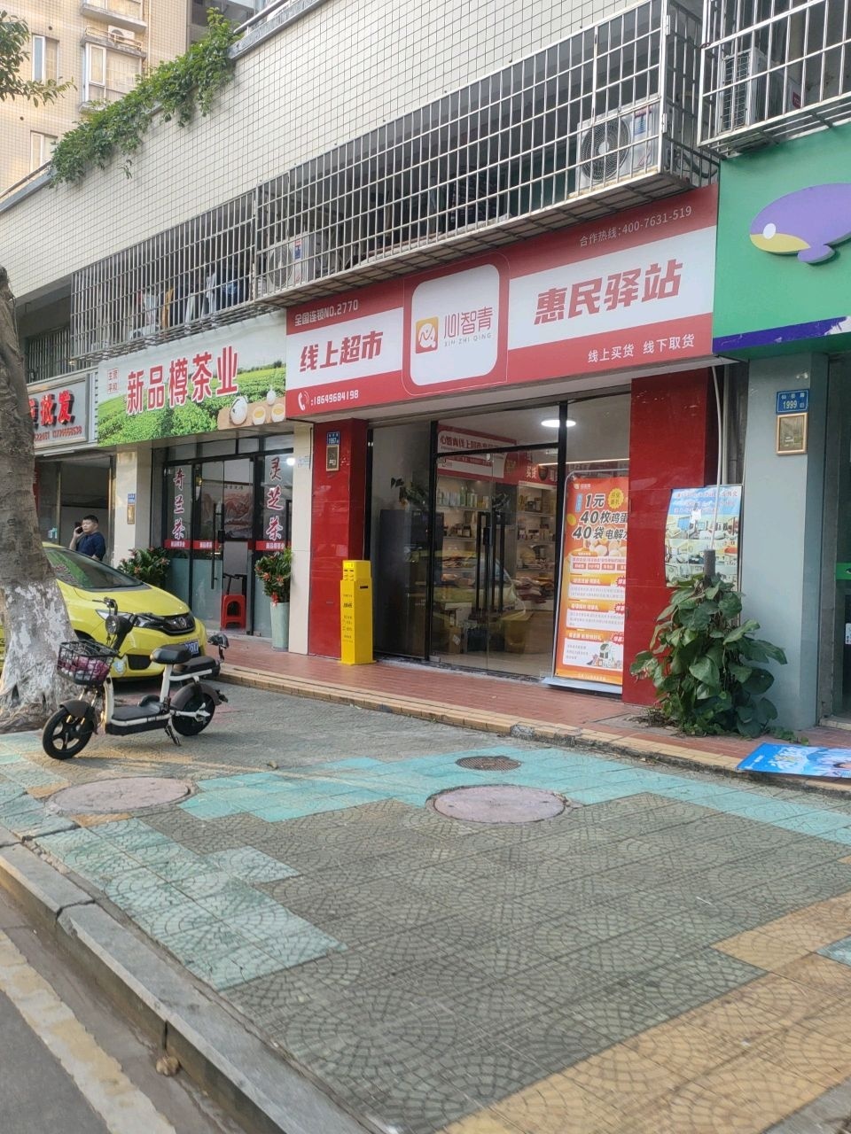 新品樽茶叶店